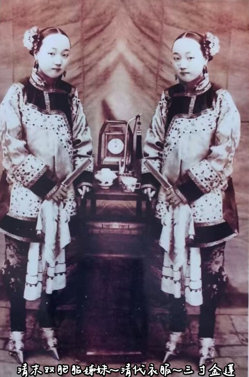清朝末年老照片～双胞胎姐妹～清代时装～三寸金莲.