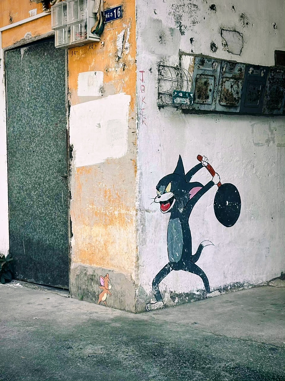 转角可以遇到tom and jerry.#动漫# #猫和老鼠