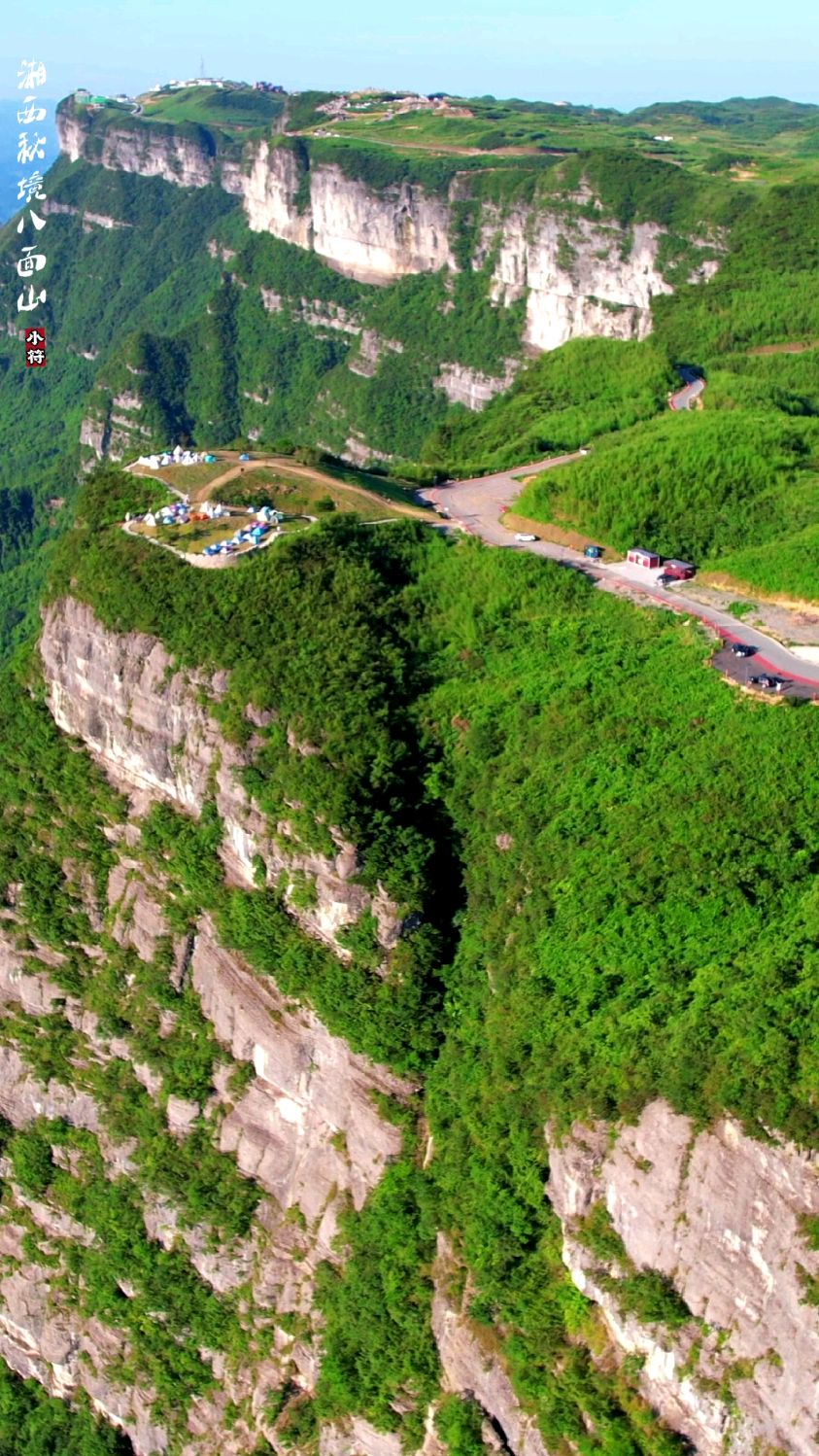 里耶八面山风光