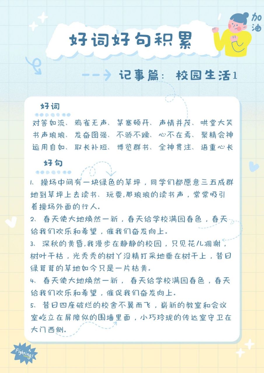 好词好句别盲目让孩子摘抄,分类整理多多阅读,然后适度摘抄