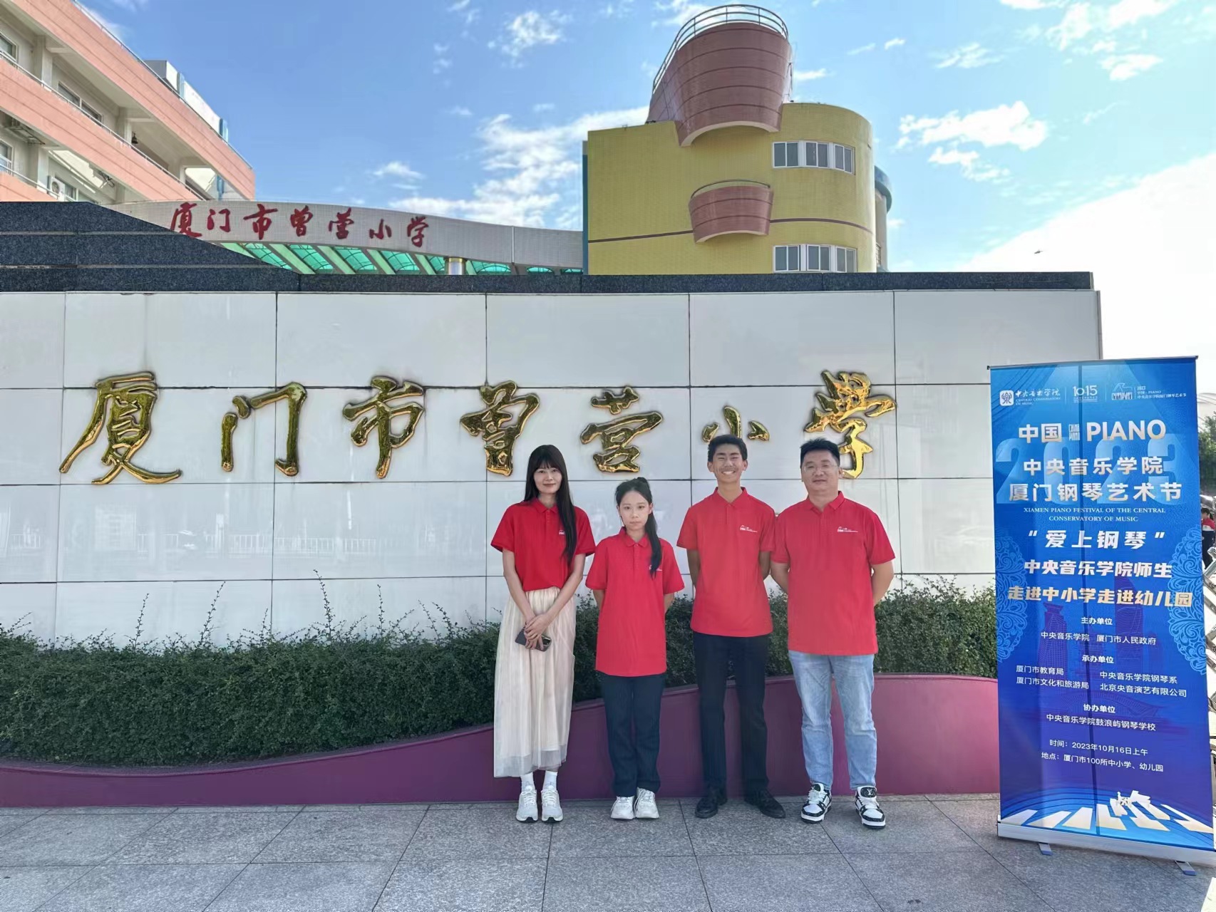 孩子跟着钢琴老师去厦门市曾营小学和厦门杏东小学参加了教学演奏活动