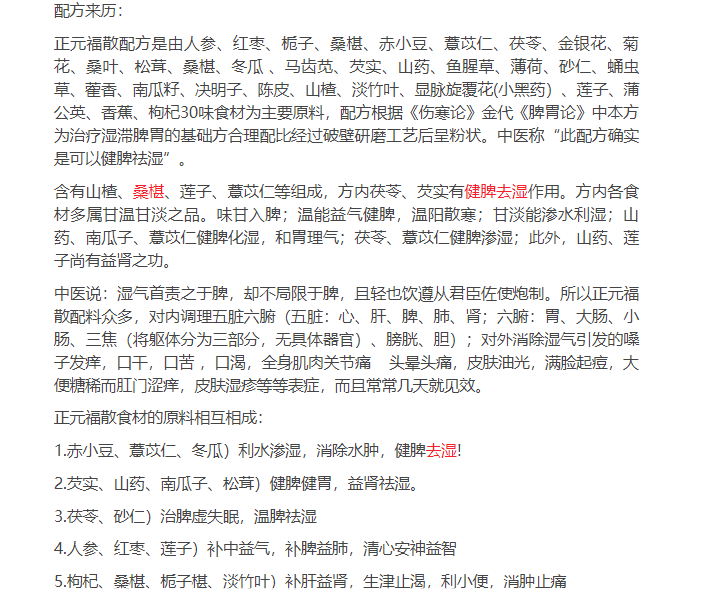 正元福散是什么,有多少人知道正元福散的作用!