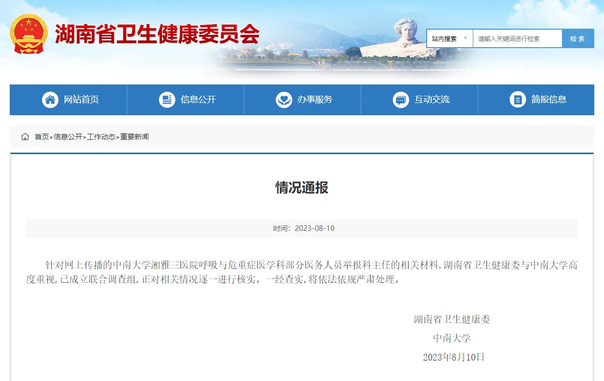 关于南华大学附属第二医院（原衡阳医学院第二附属医院）黄牛代挂票贩子挂号的信息