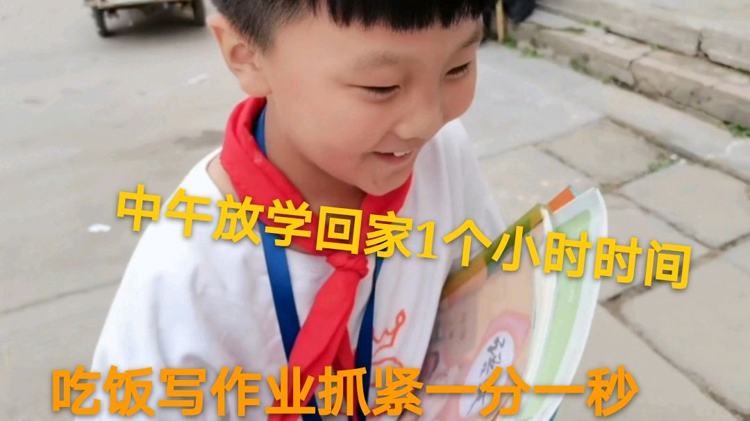 孩子不在学校吃午托回家1个小时的时间吃饭写作业,抓紧一分一秒