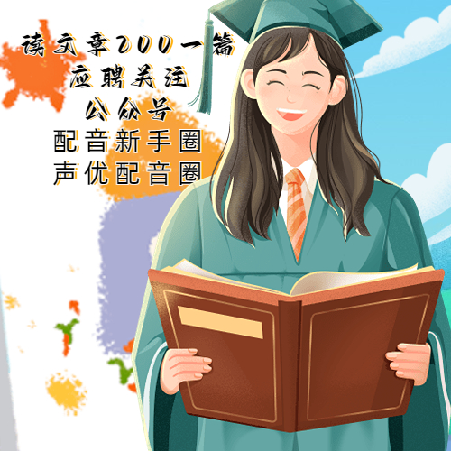 配音员必学的配音后期有哪些?配音课程包括后期课程吗?