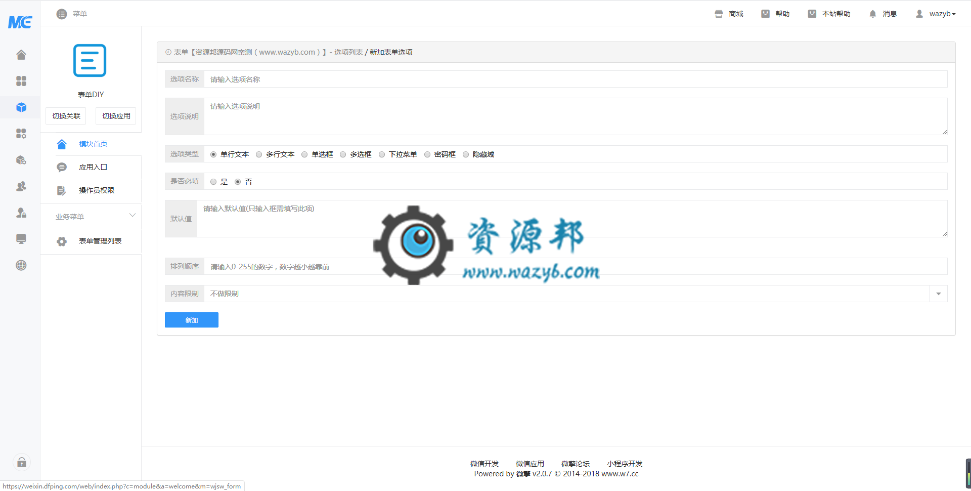 【公众号应用】表单DIY应用V1.0.0原版模块打包，可用于留言、反馈、报名、预约、调查等常见的提交表单场景插图2
