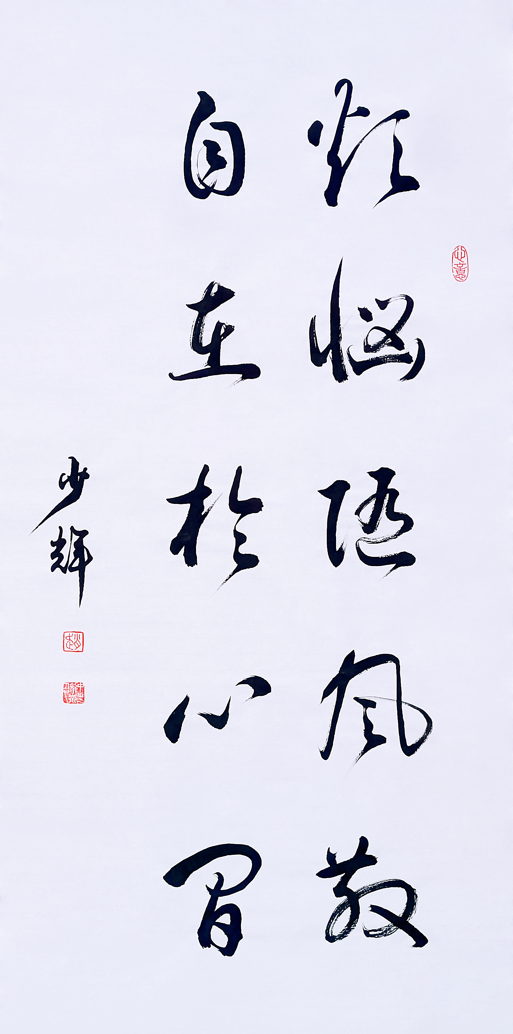 书法欣赏:烦恼随风散 自在于心间