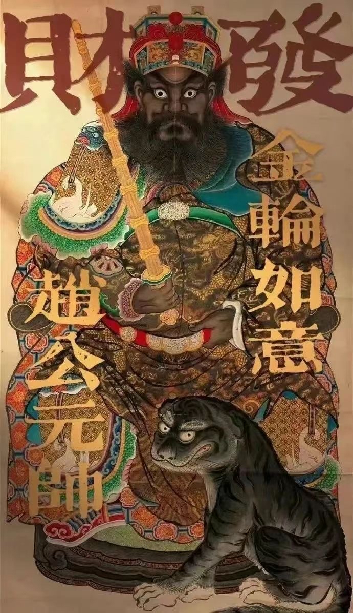 赵公明财神爷的传奇经历