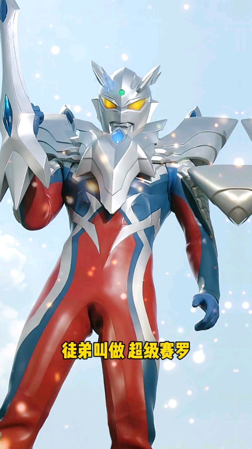 光之国奥特战士赛罗请求出战奥特曼二次元全国各地上分了