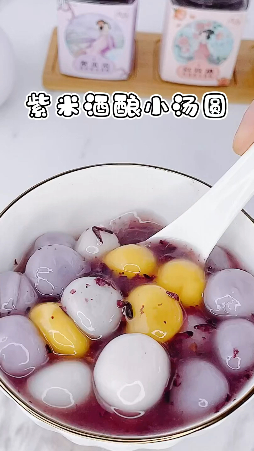紫米酒酿小汤圆补气养颜又暖胃