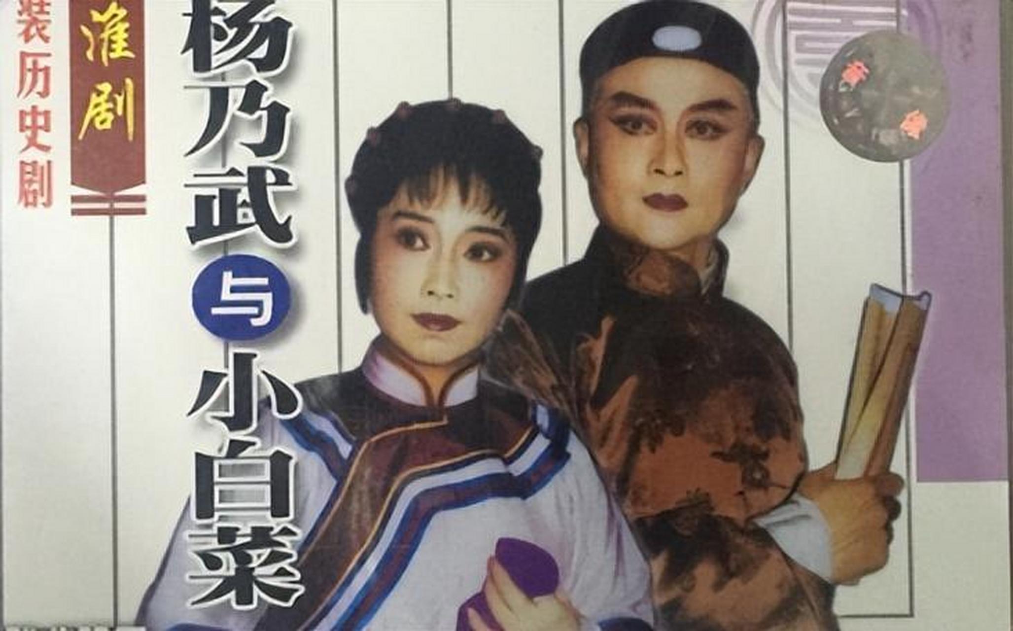 1876年,杨乃武与小白菜冤案被慈禧平反后,二人的后半生迥然不同