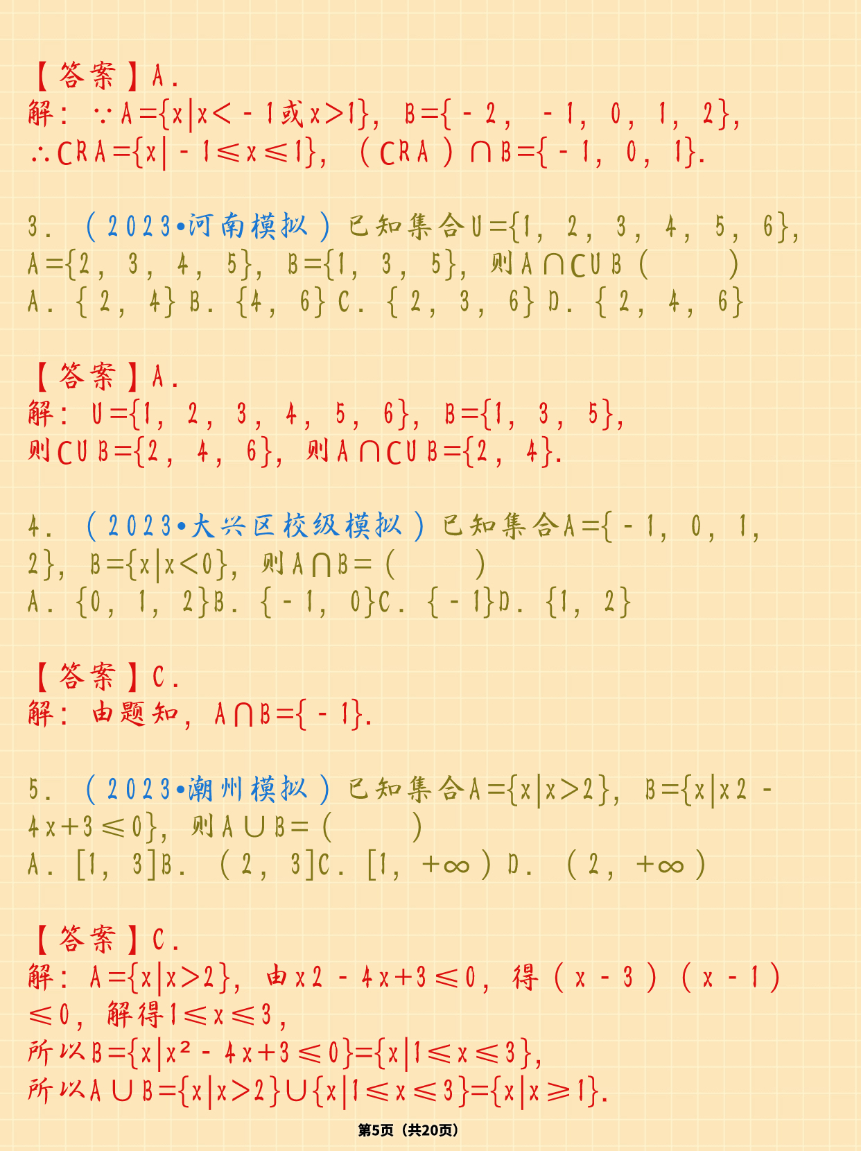 高中数学集合及其运算技巧突破