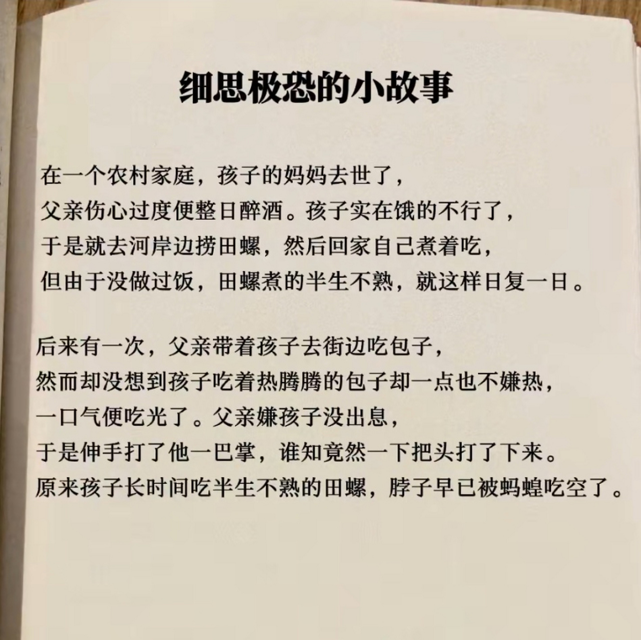 一個令人細思極恐的小故事,孩子真的太可憐了[流淚]