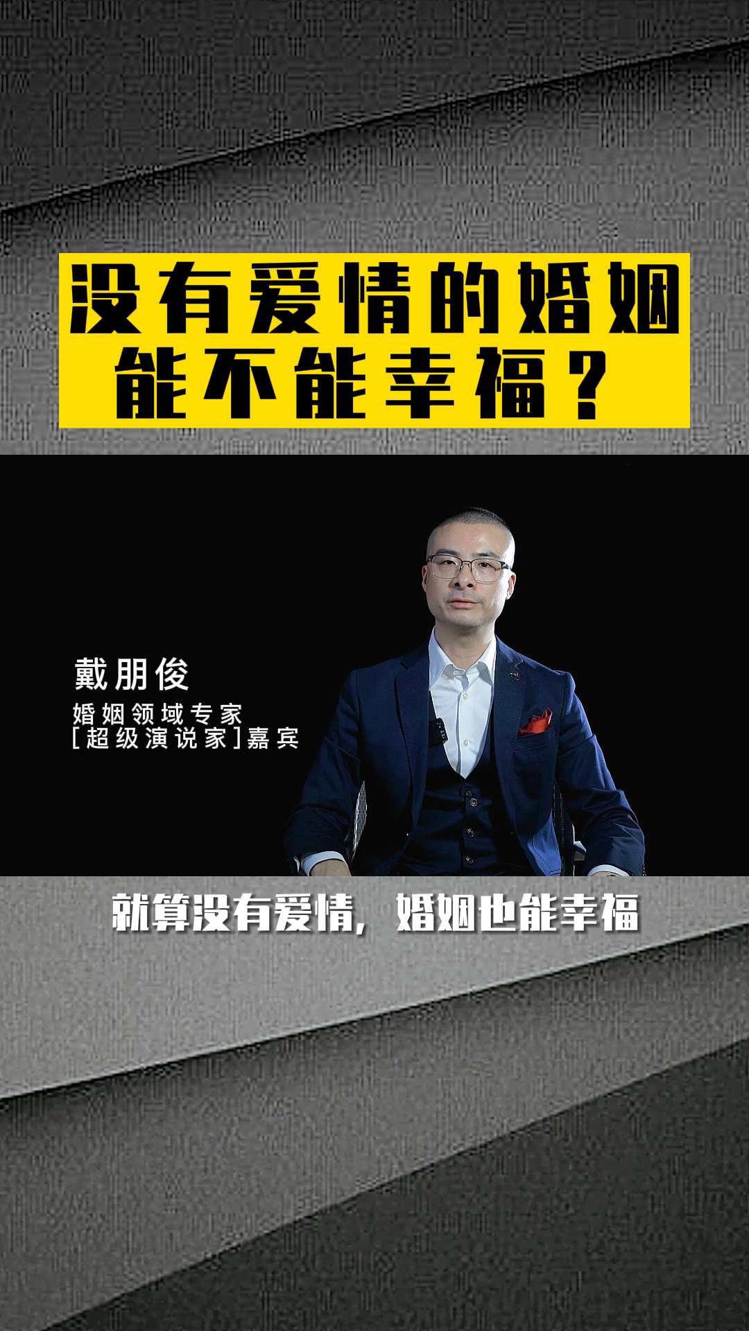 私家侦探告诉你:没有爱情的婚姻,能不能幸福?
