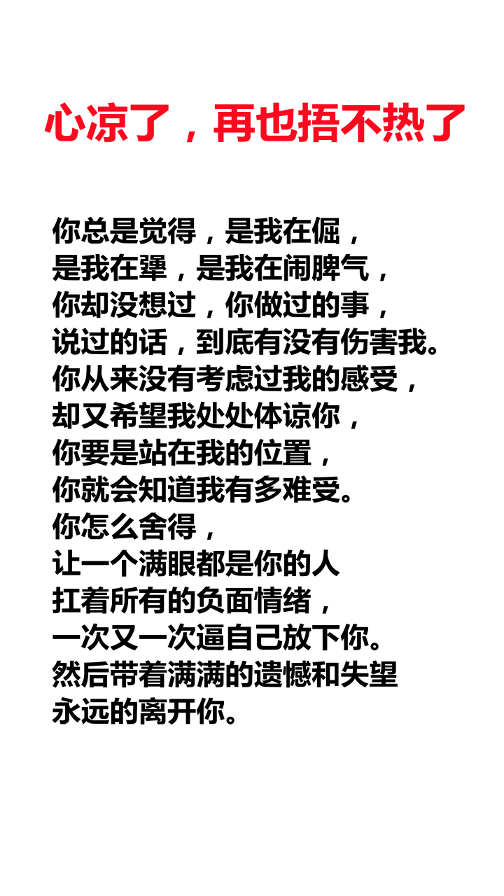 老婆心凉了,再也捂不热了.