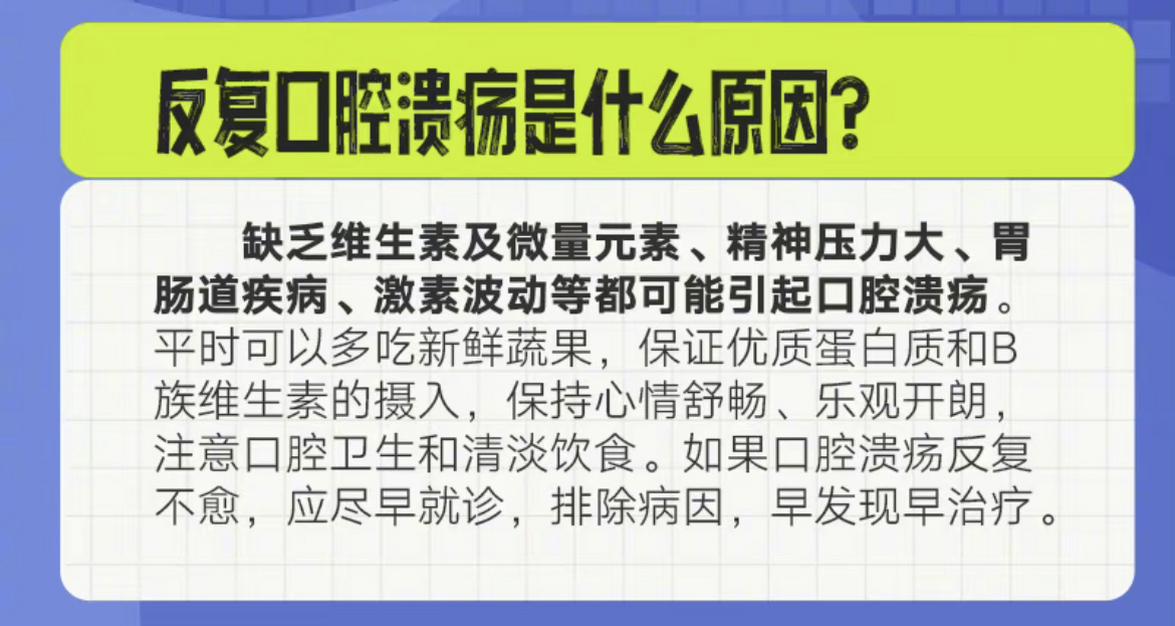 口腔溃疡是什么原因?