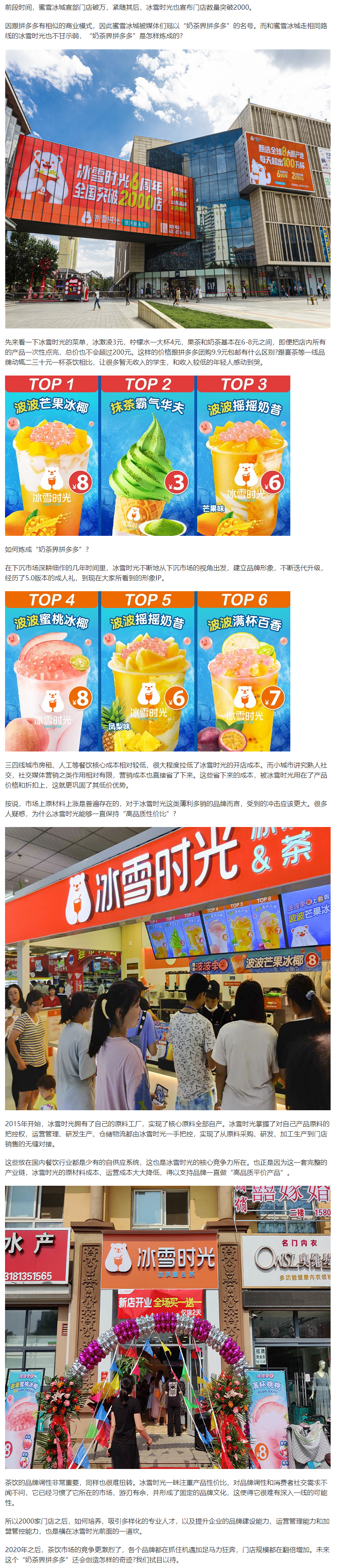 蜜雪冰城和冰雪时光,"奶茶界拼多多"是怎样炼成的