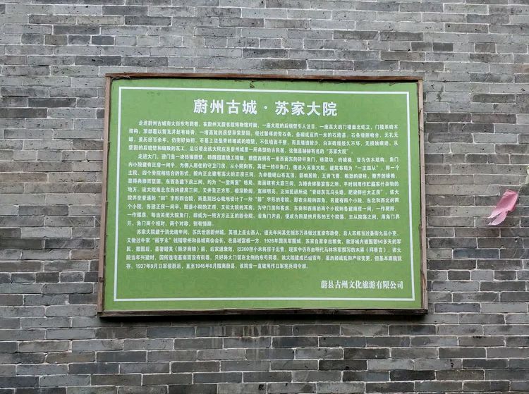 蔚县古城—苏家大院