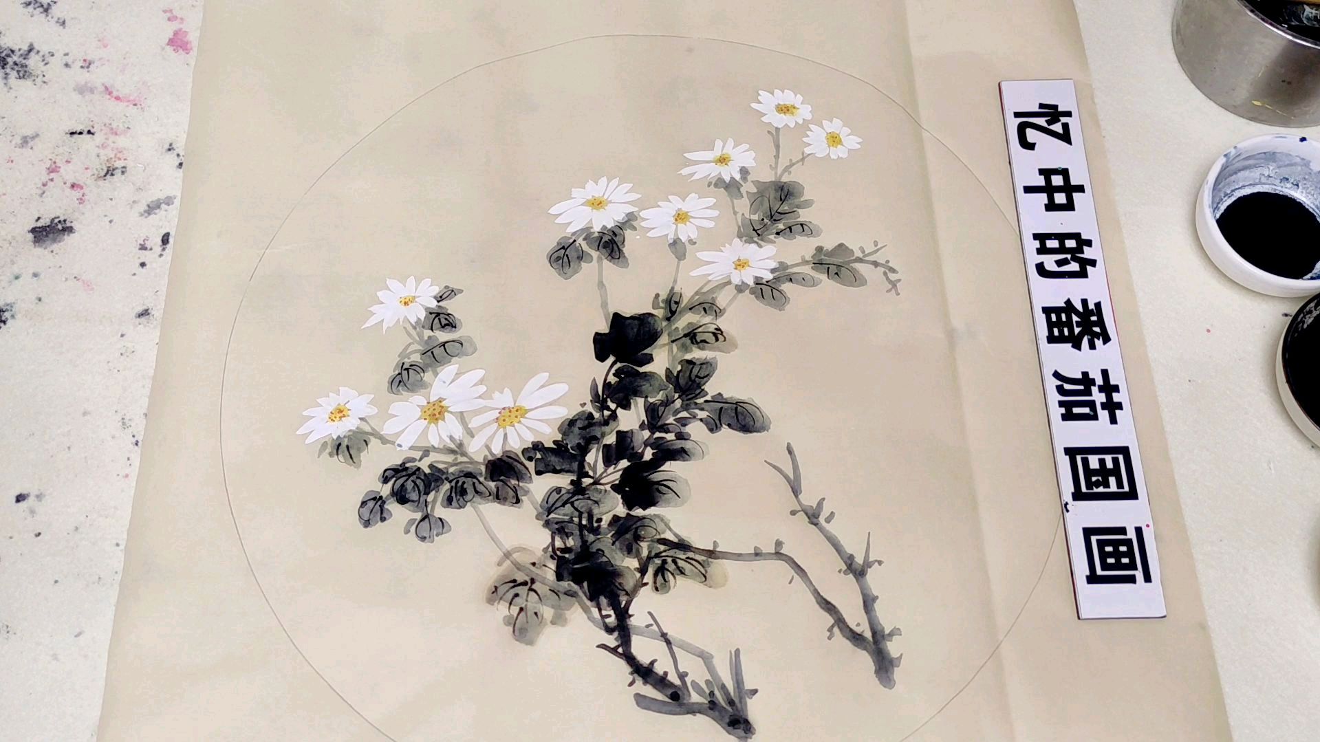 国画菊花,笔法清晰,简单易学