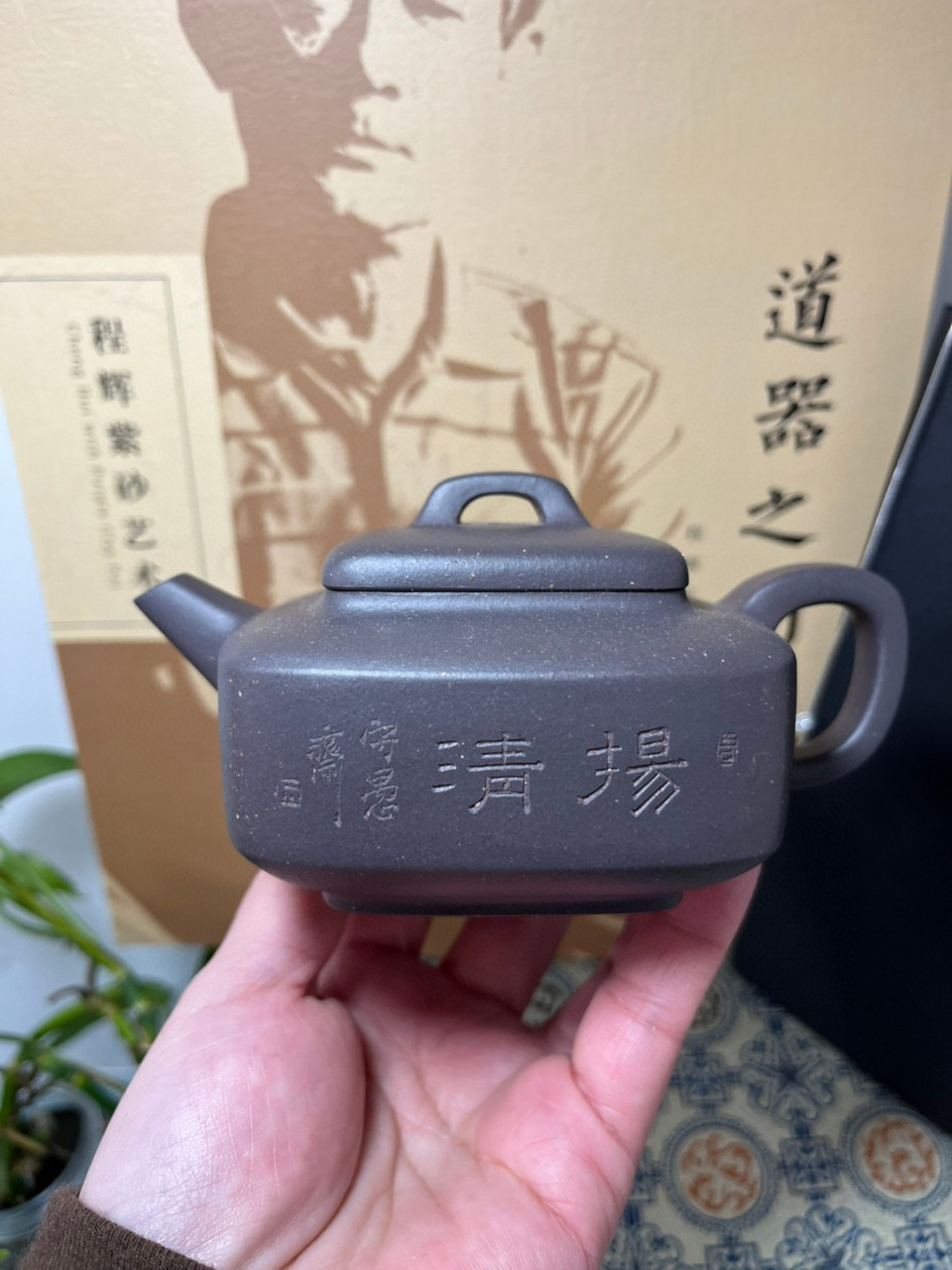 程辉【珍方】紫砂壶作品,乾隆老青段   容量180cc  省大师:程辉,字润