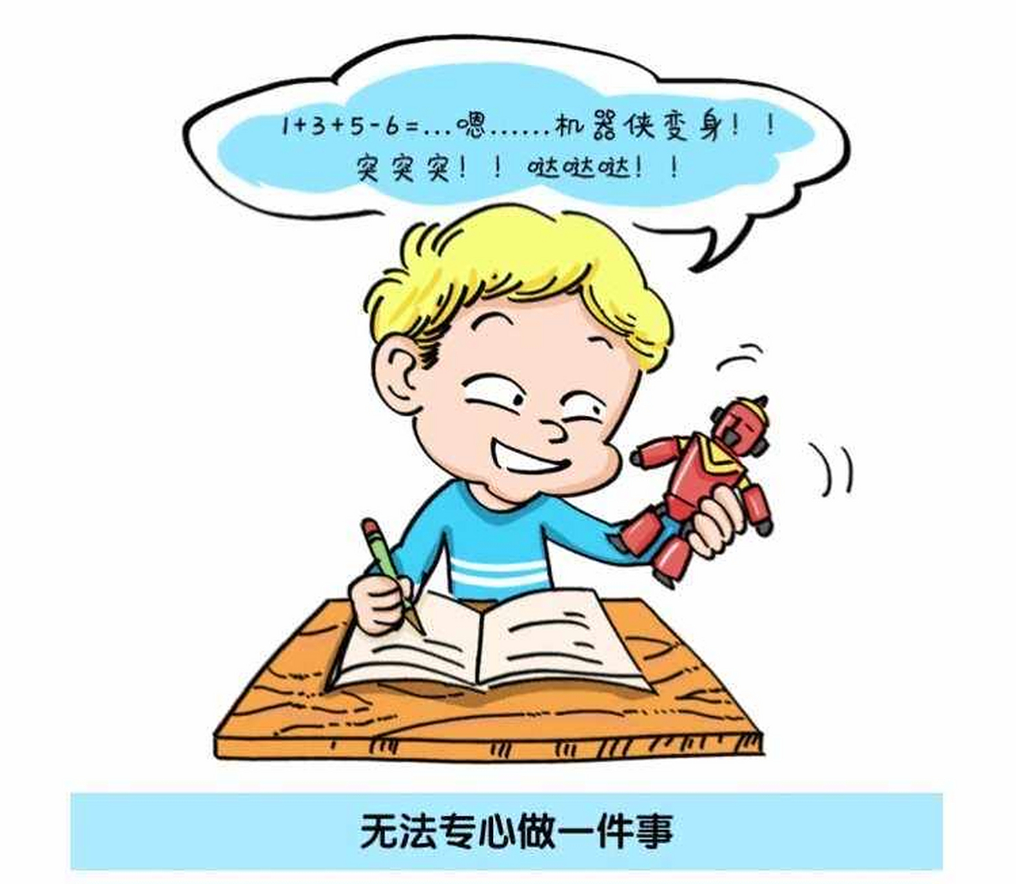 【不写作业母慈子孝,一写作业鸡飞狗跳.