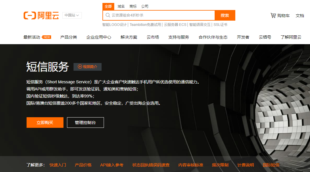 阿里云短信api域名是什么 阿里云短信api域名是什么