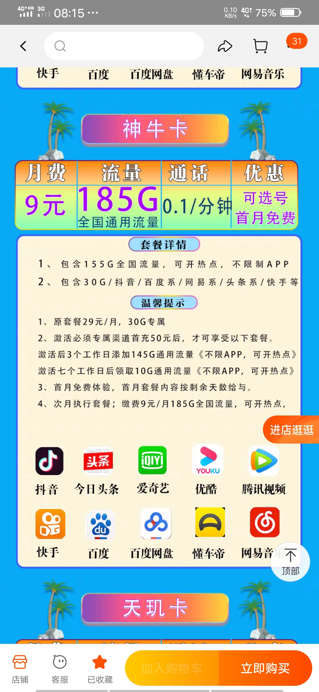 手机控的福利天神卡