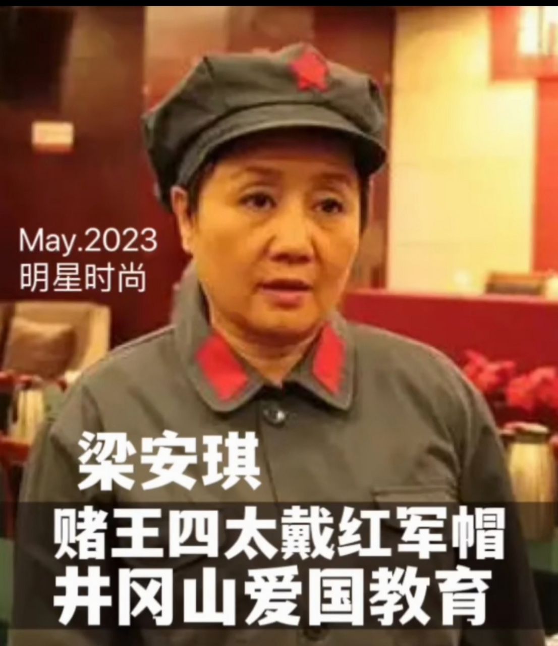 赌王四太梁安琪身穿红军服,组织员工去井冈山接受红色教育.