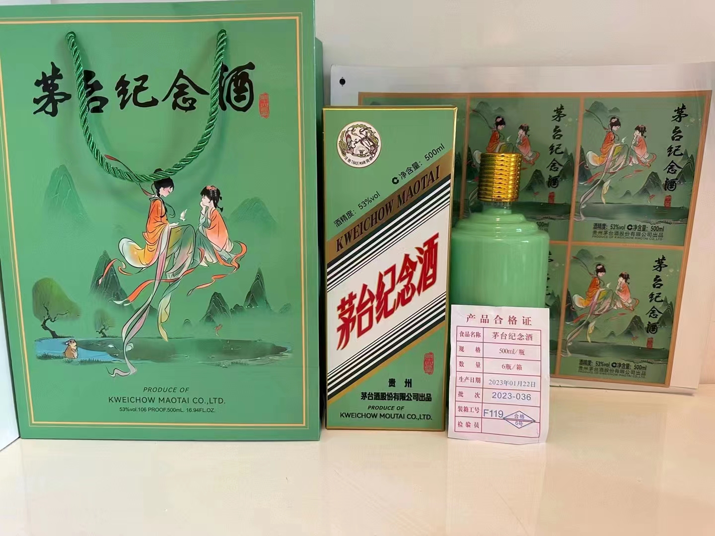 贵州茅台集团茅台纪念酒最新价格多少钱一瓶