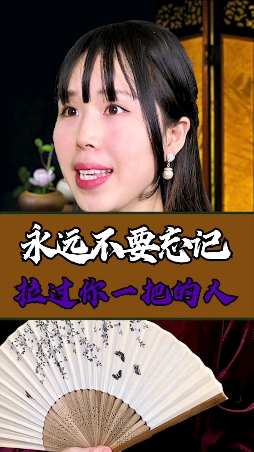永远不要忘记拉过你一把的人