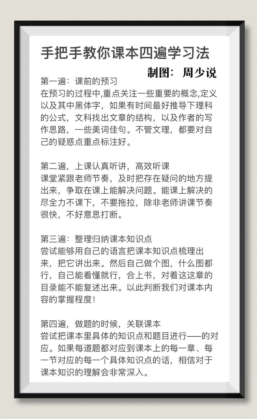 一张图手把手教你课本四遍复习法,第一遍是课前预习;第二遍是上课认真