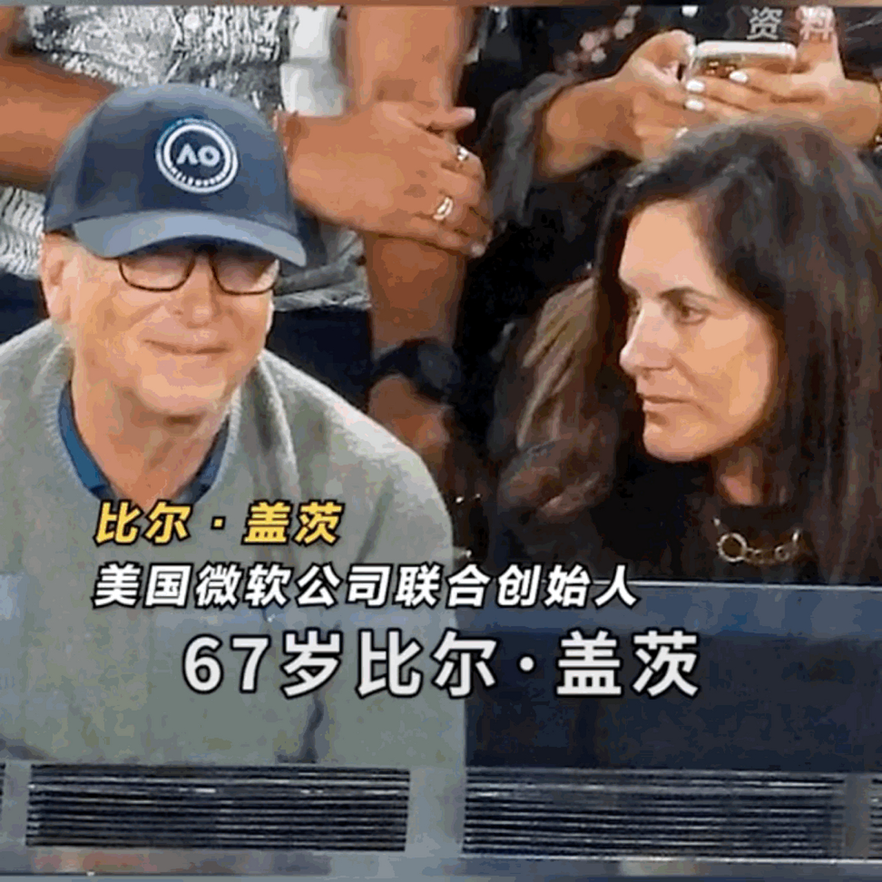 比尔·盖茨新女友曝光:甲骨文联席ceo遗孀