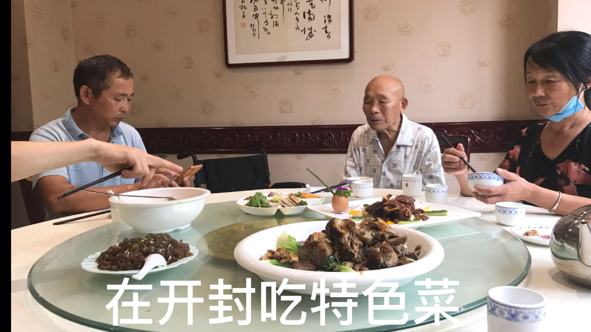 在开封带爷爷吃当地特色菜