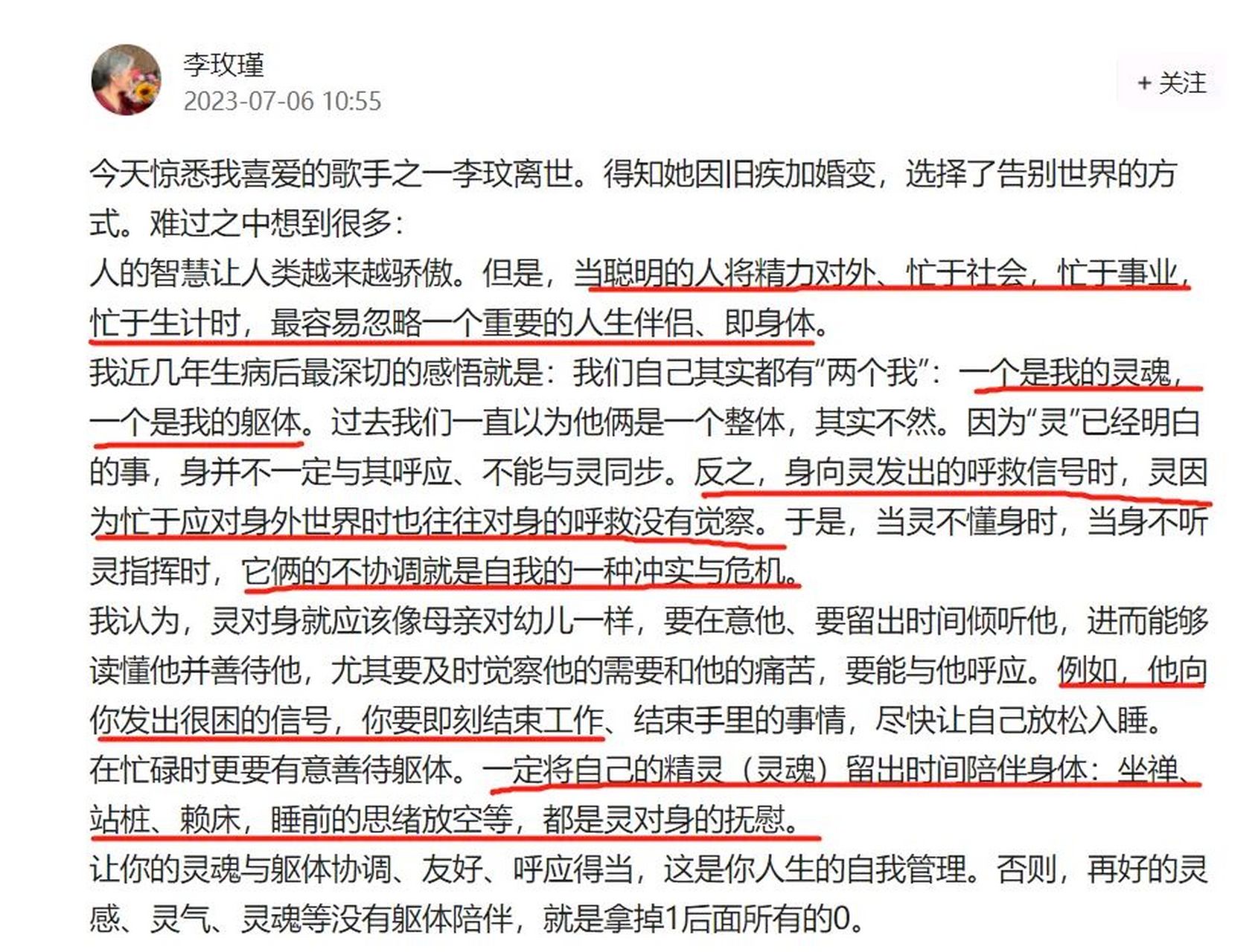 看了中國人民公安大學退休教授李玫瑾,關於李玟去世引發的思考,真是