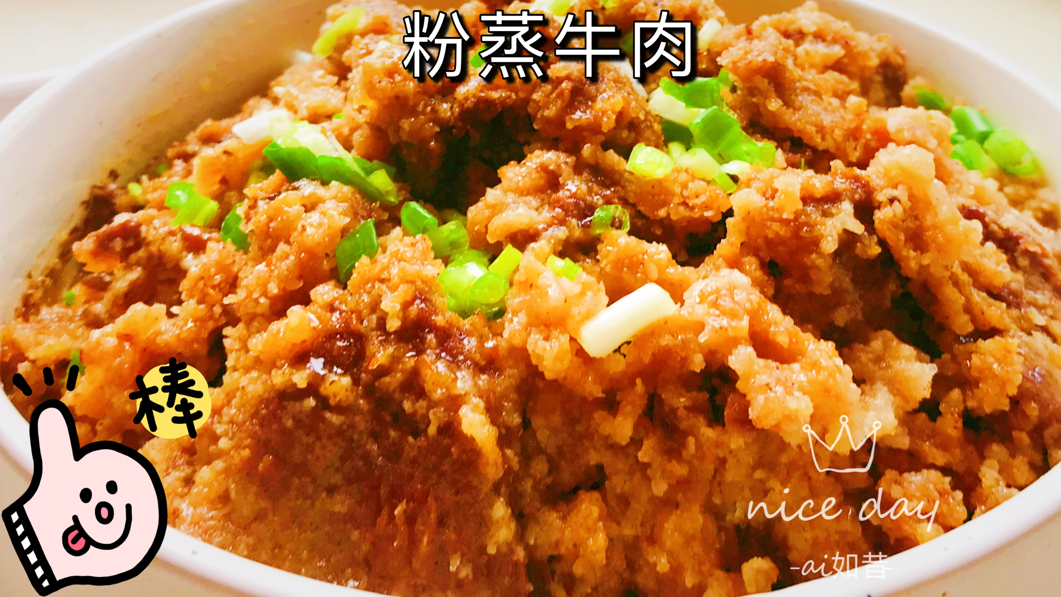 要粉蒸牛肉好吃,做好关键的一步,米粉松软香辣可口全家都喜欢