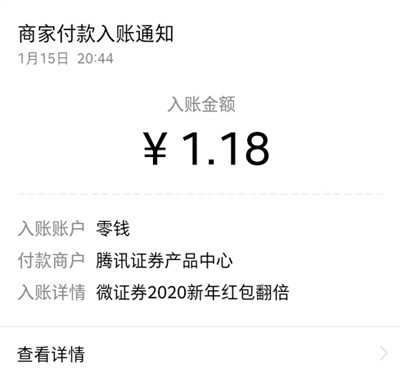 微信关注腾讯微证券领新春红包 微信关注腾讯微证券领新春红包