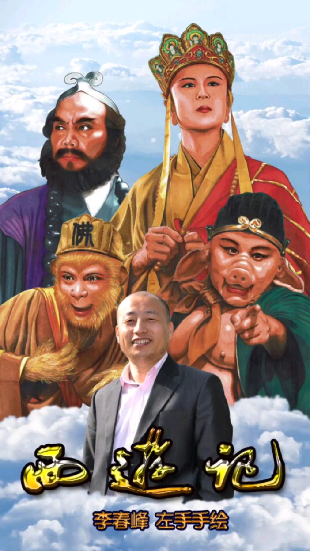 左手手绘《西游记》唐僧师徒四人经典形象,每画一笔都是童年回忆啊!