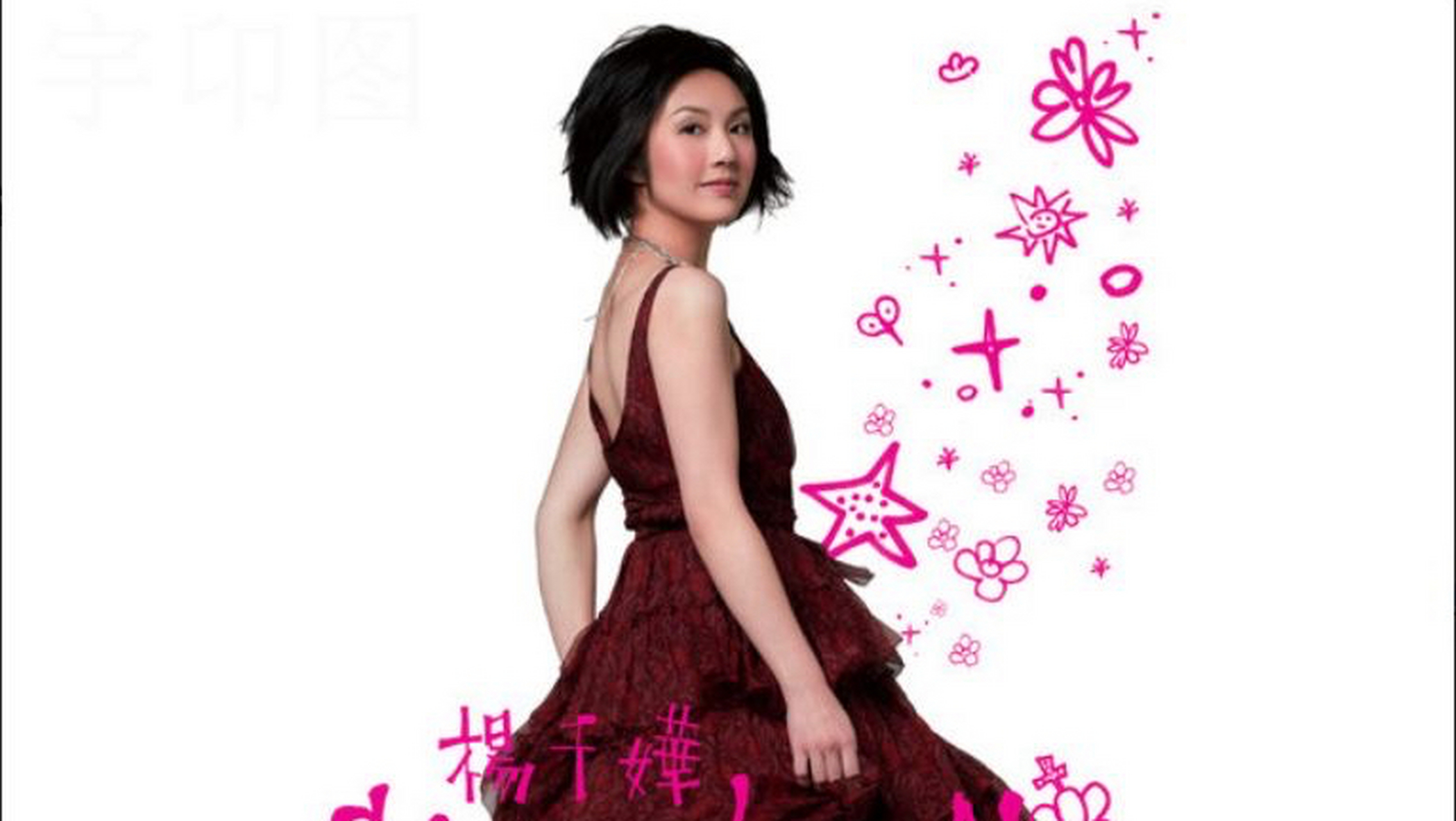 《处处吻》由杨千嬅演唱,由林夕作词,雷颂德作曲,编曲.