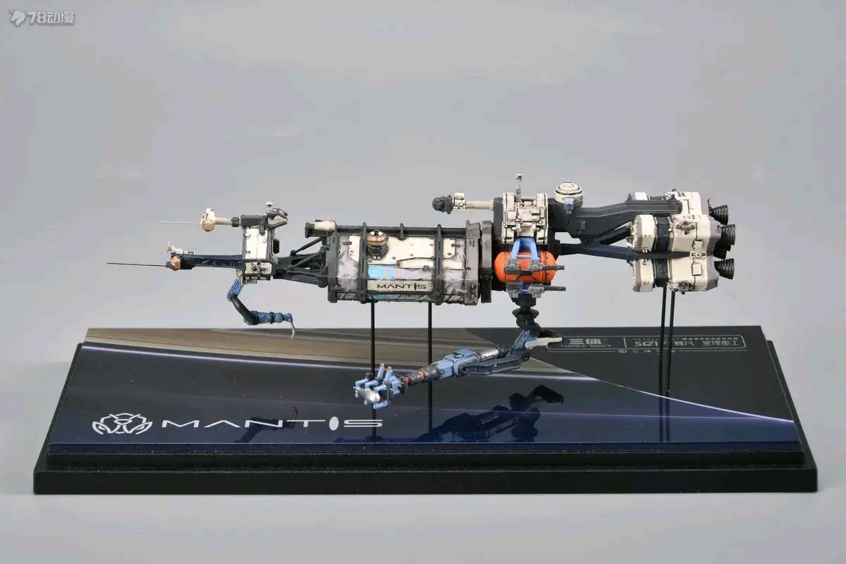 《三体61黑暗森林》:螳螂号1/450模型欣赏