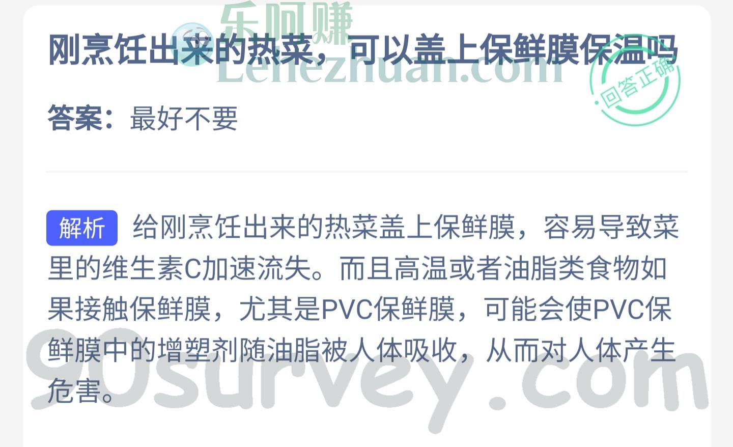 刚烹饪出来的热菜可以盖上保鲜膜保温吗?答案:最好不要 刚烹饪出来的热菜可以盖上保鲜膜保温吗?答案:最好不要