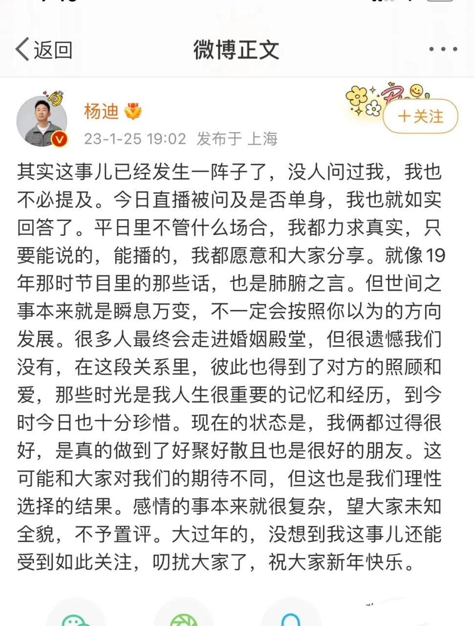杨迪和女友分手,12年感情还是没有走向婚姻的殿堂#娱乐最前沿