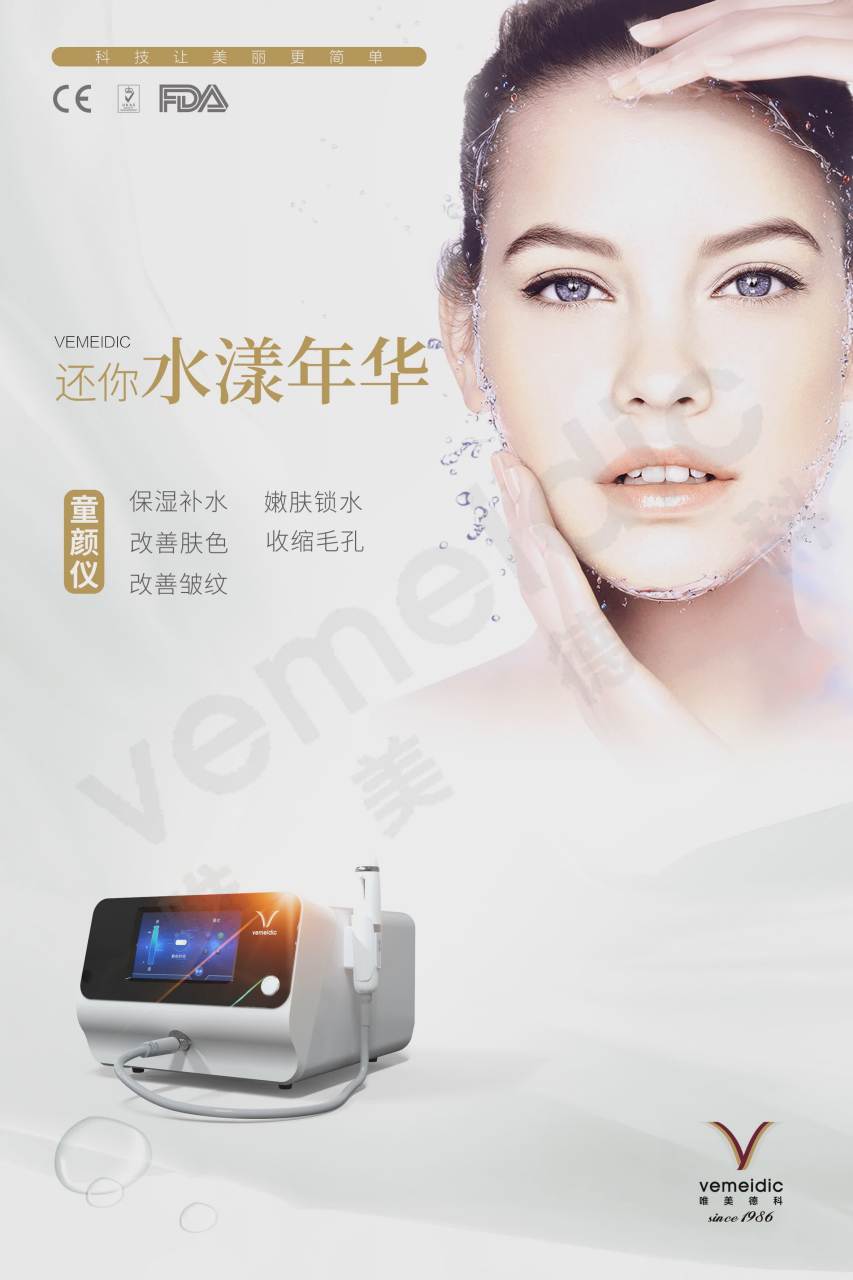 唯美德科童颜仪 小分子 强渗透  层层释放 层层滋养      高压喷射