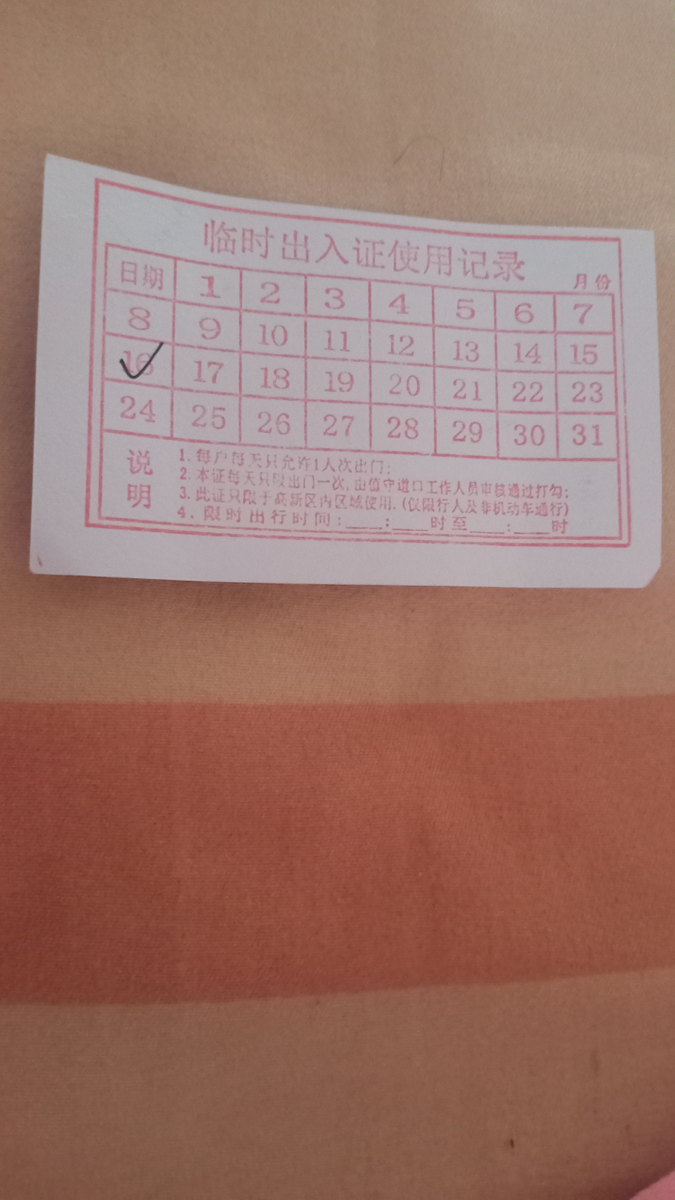 金山区朱行镇抗疫出入证