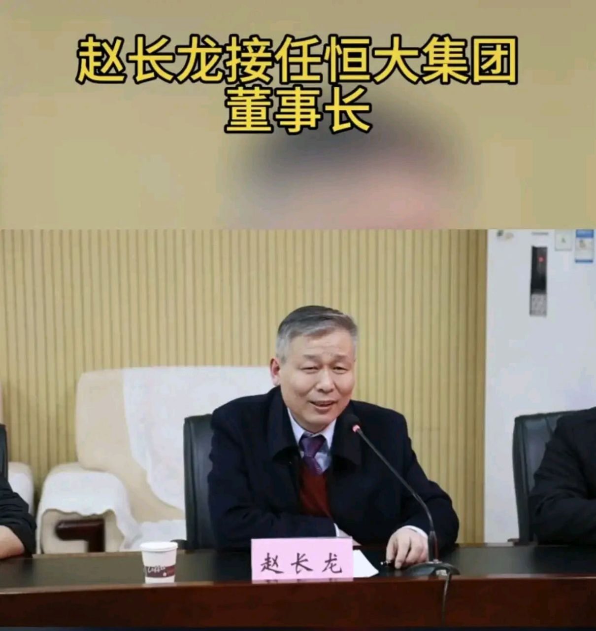 赵长龙接手恒大集团后,将面临以下问题:恒大背负着巨大的债务,没有