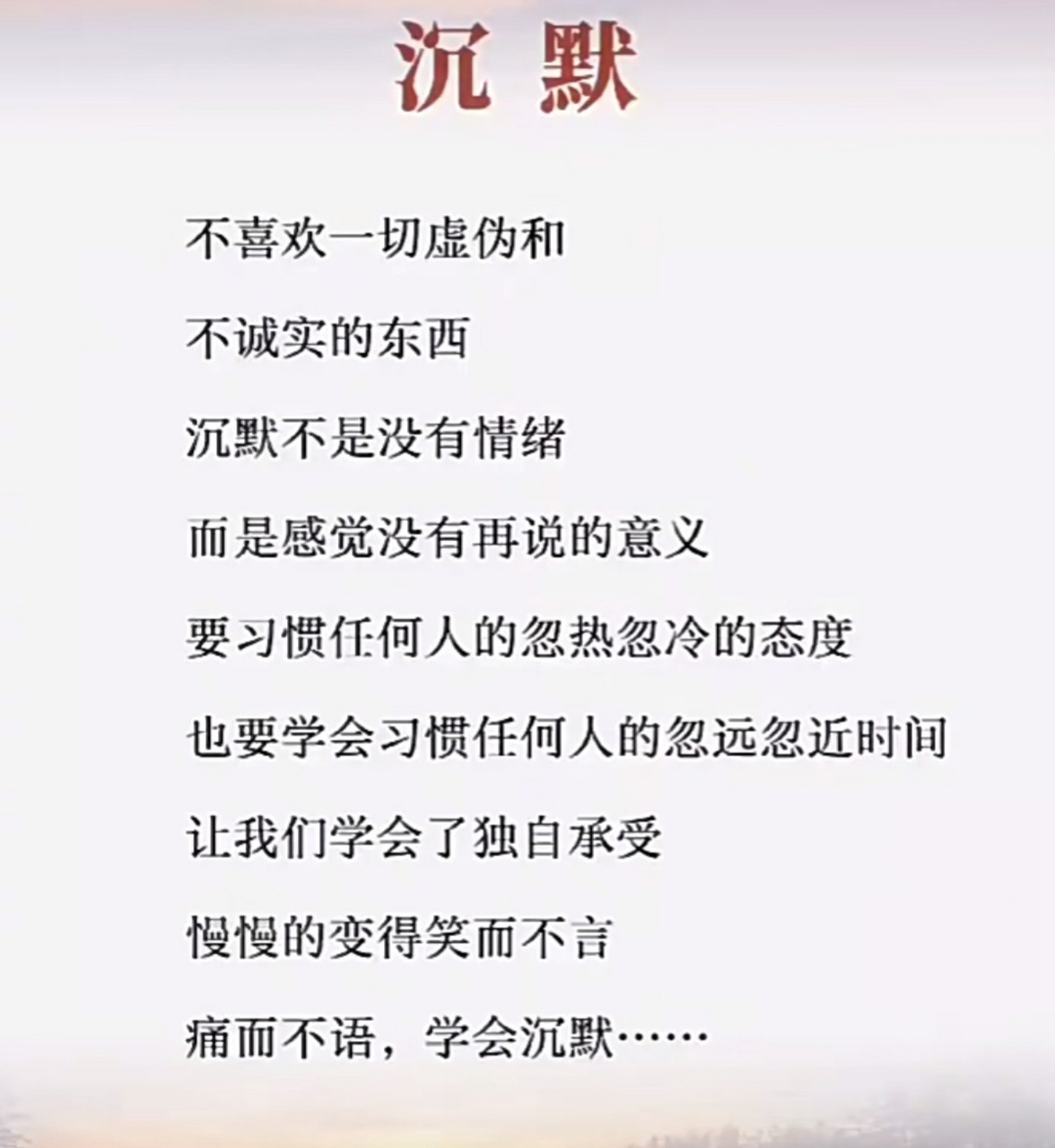 学会沉默