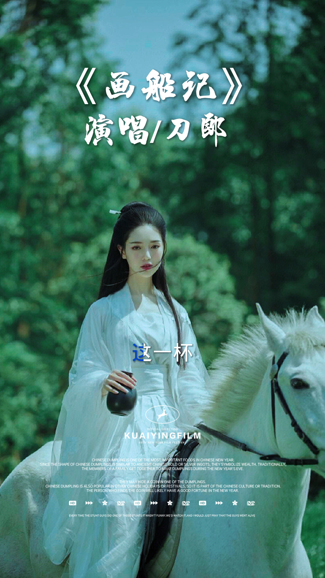 刀郎新歌弹词话本《画船记》