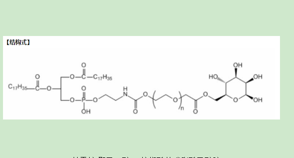 dspe-peg-mannose 甘露糖-聚乙二醇-二硬脂酰基磷脂酰乙醇胺