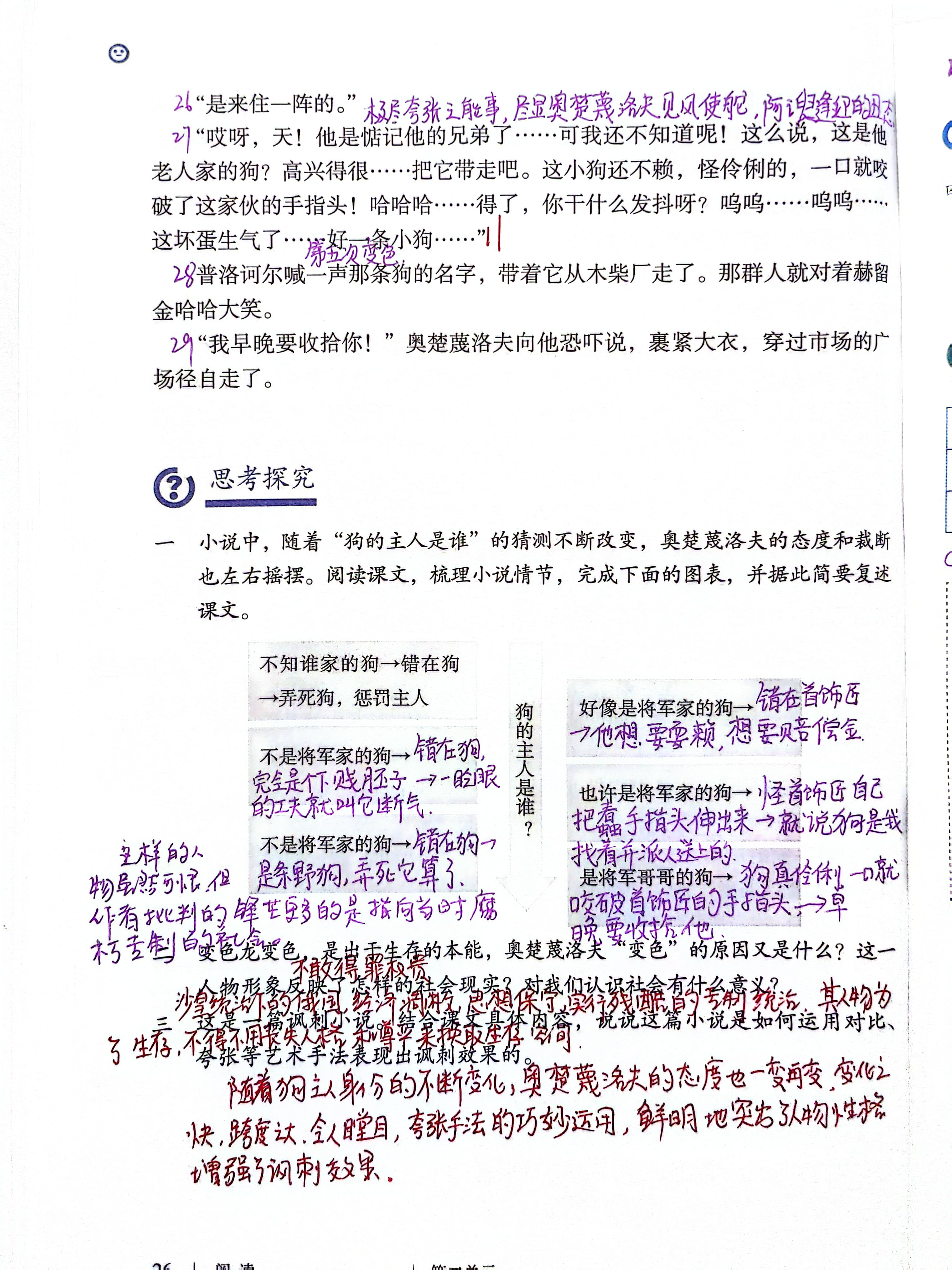 九年级下册语文,6变色龙,课文笔记