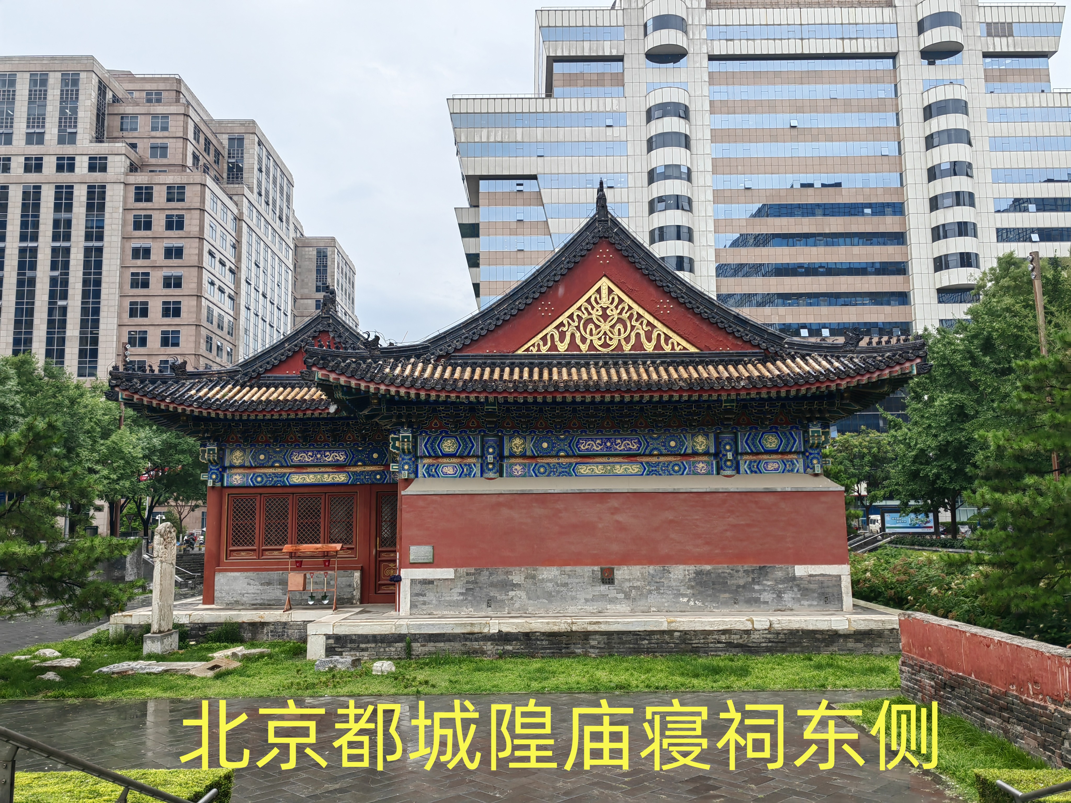 都城隍庙——北京古建(五)