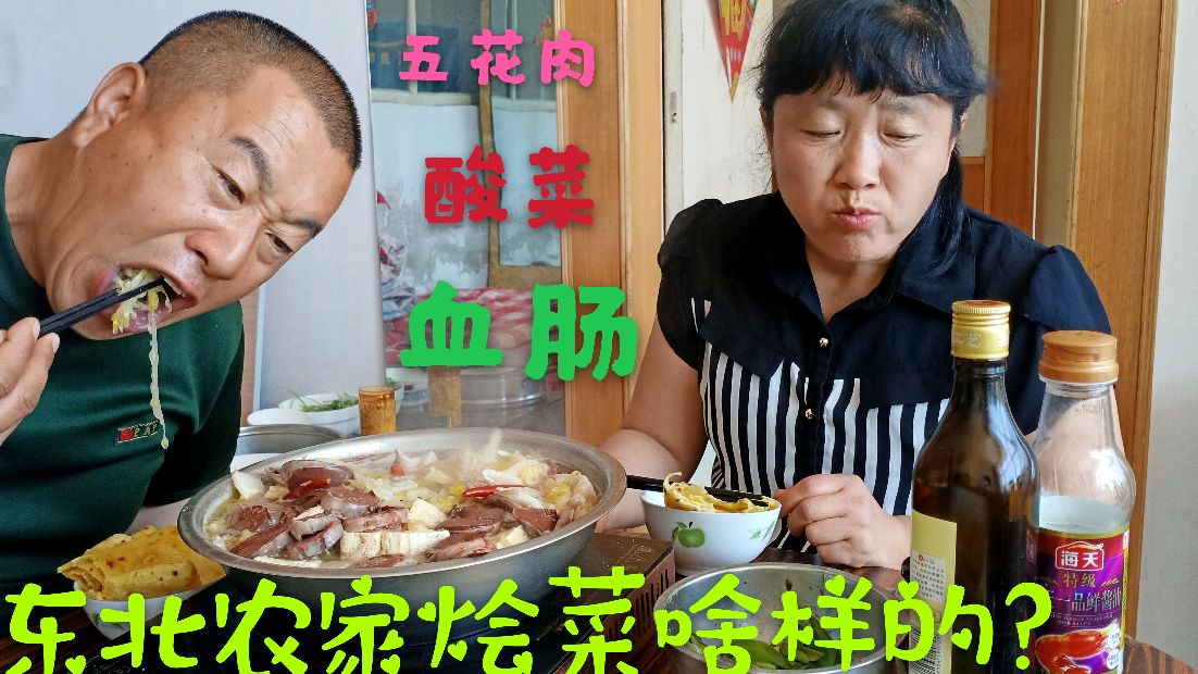 真正的东北农家烩菜到底啥样?三大食材配上冻豆腐,看完你也会做